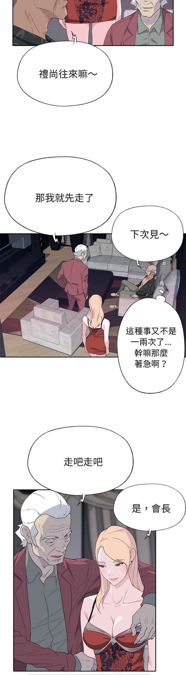 优质女孩(优质女人) 第41话 第29页