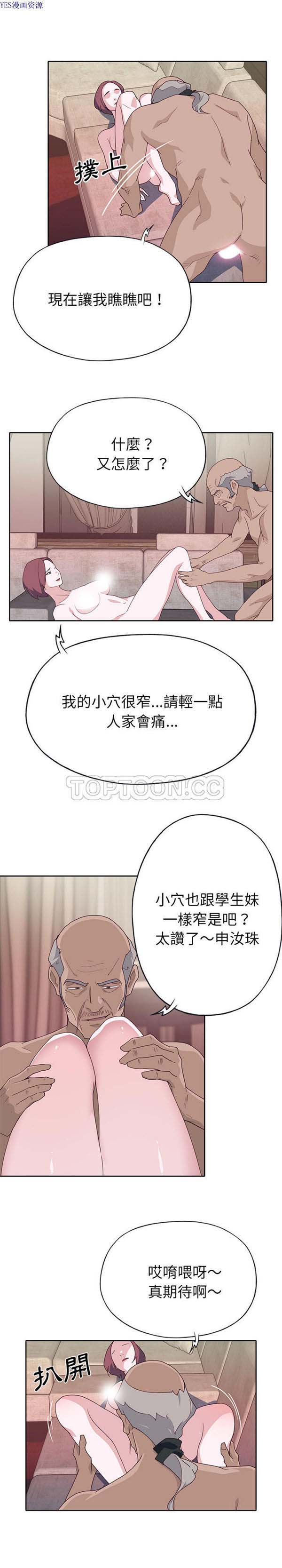 优质女孩(优质女人) 第46话 第11页