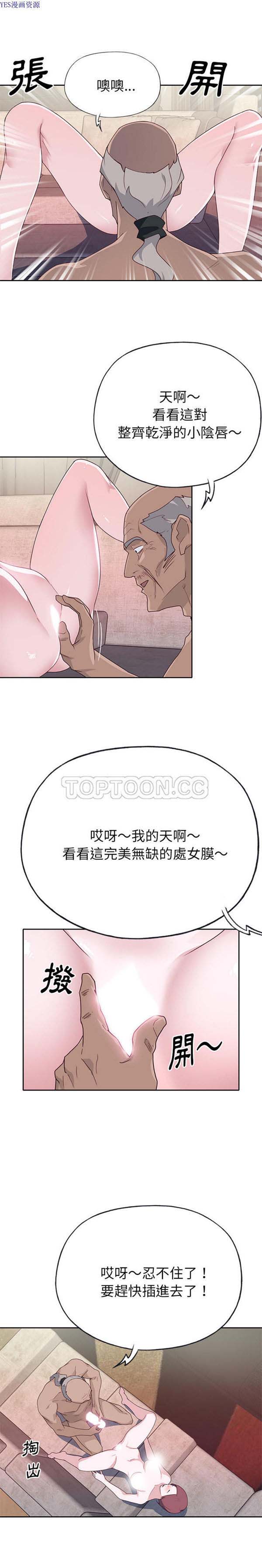 优质女孩(优质女人) 第46话 第12页