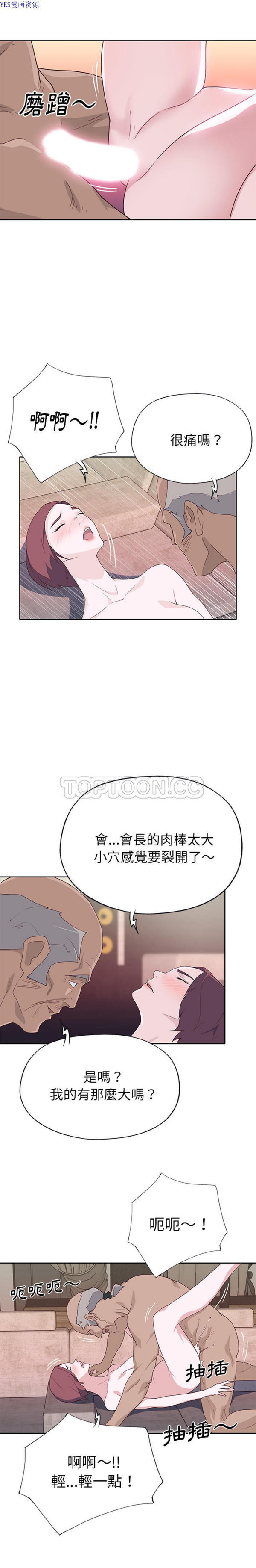 优质女孩(优质女人) 第46话 第13页