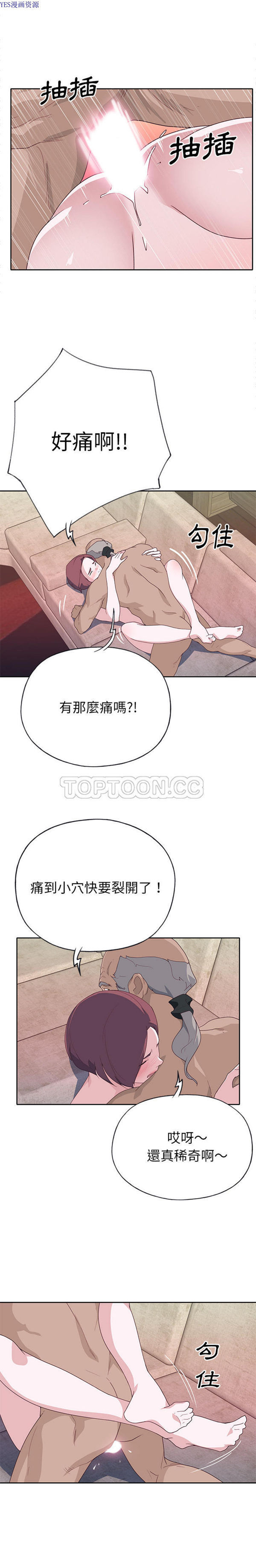 优质女孩(优质女人) 第46话 第14页