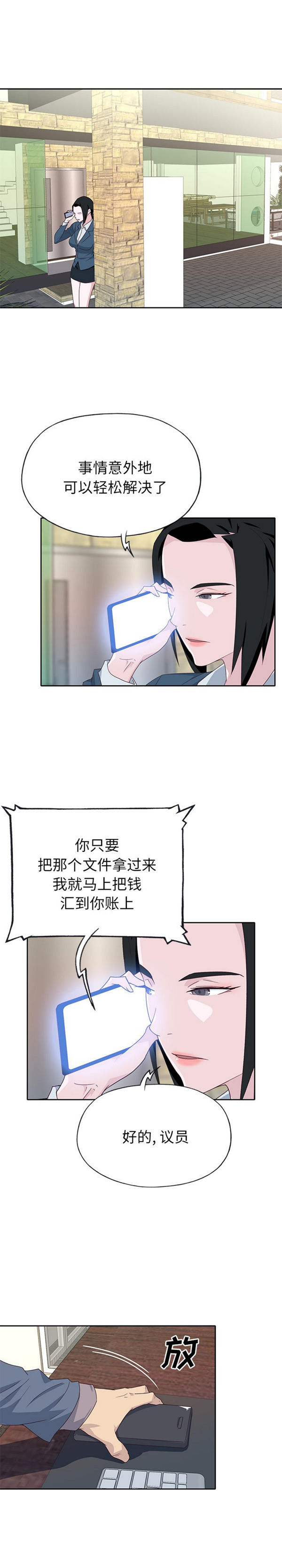 优质女孩(优质女人) 第47话 第11页