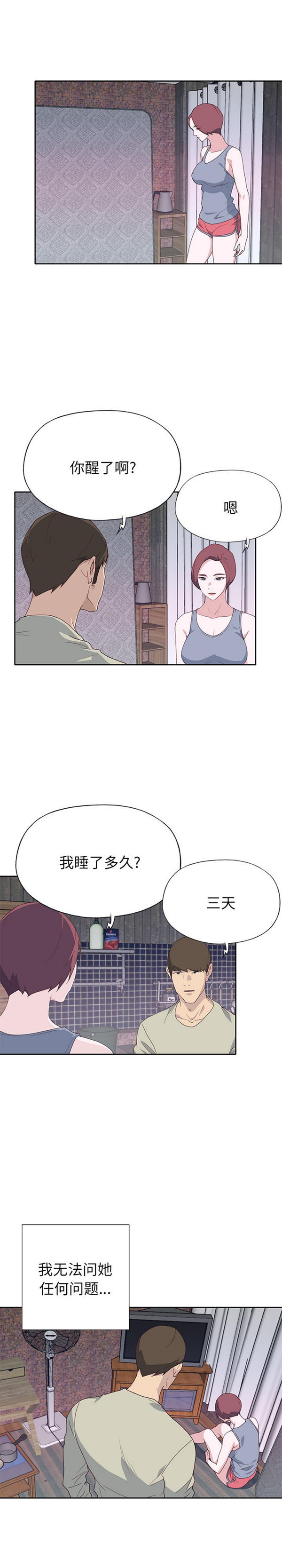 优质女孩(优质女人) 第48话【完结】 第11页
