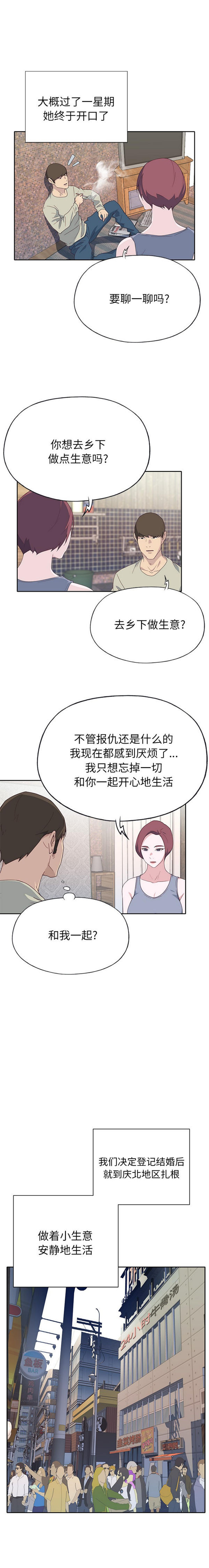 优质女孩(优质女人) 第48话【完结】 第12页