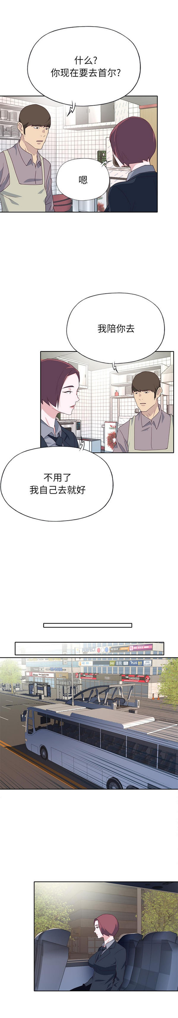 优质女孩(优质女人) 第48话【完结】 第15页