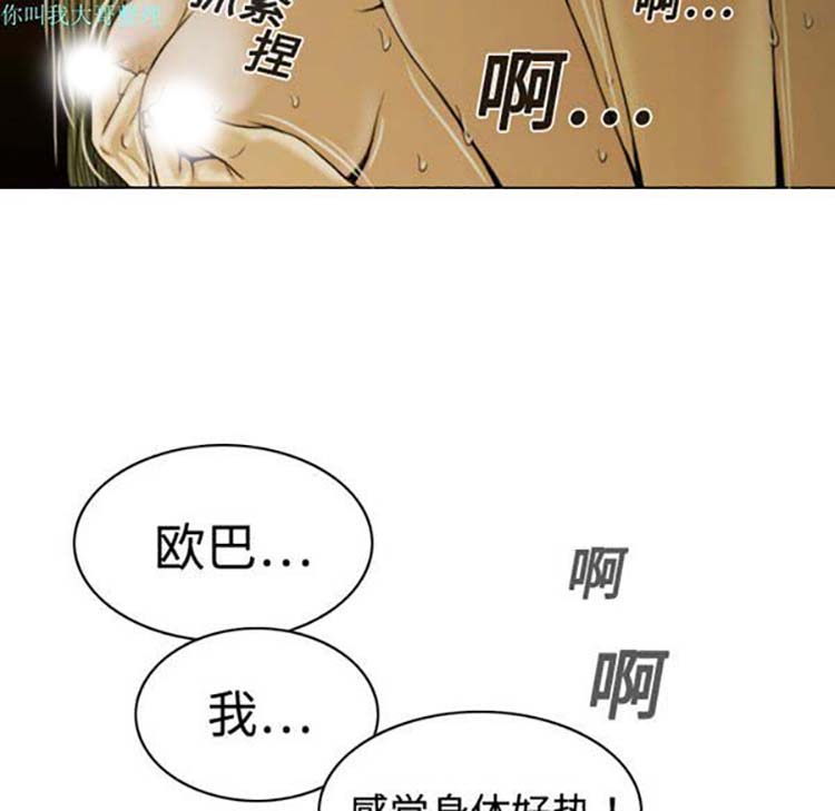 美人为馅 第10话 第30页