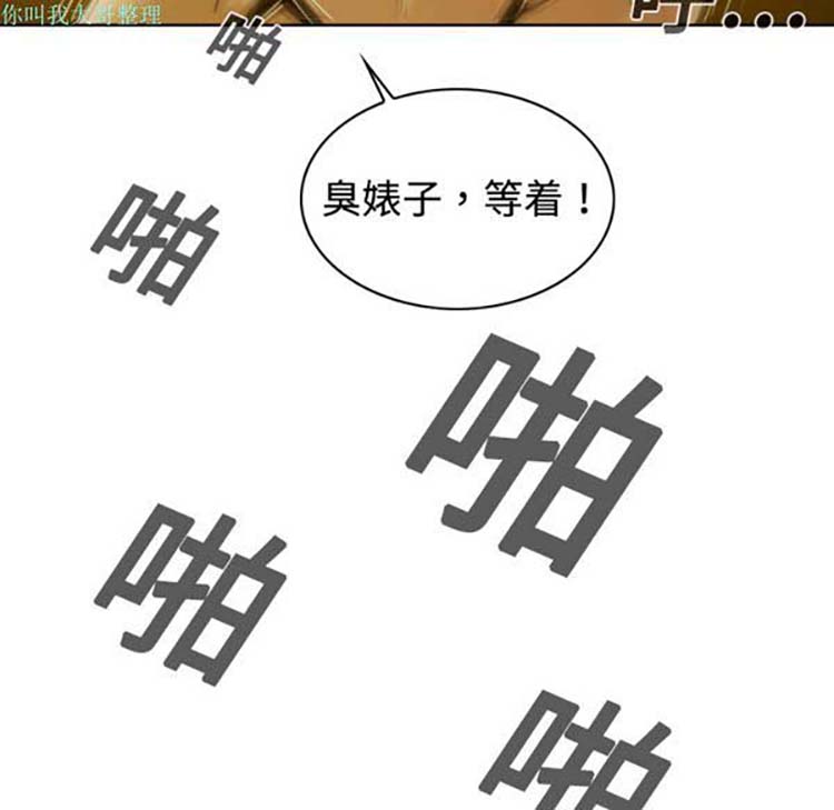 美人为馅 第10话 第32页