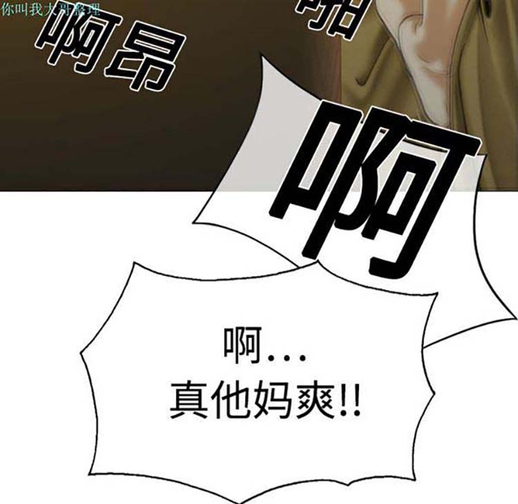 美人为馅 第10话 第36页