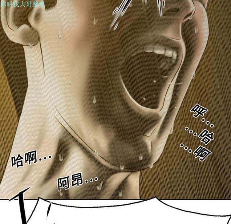 美人为馅 第11话 第20页