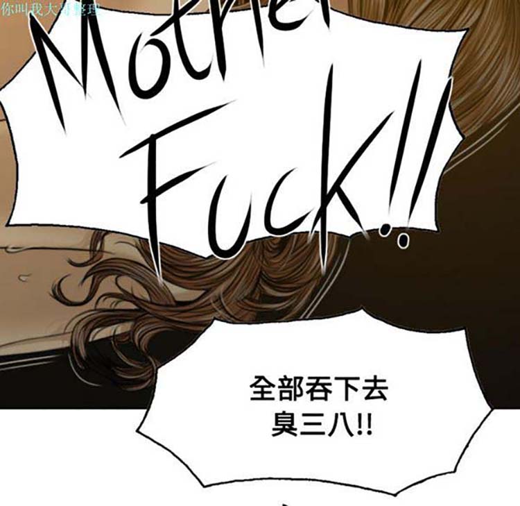 美人为馅 第11话 第29页