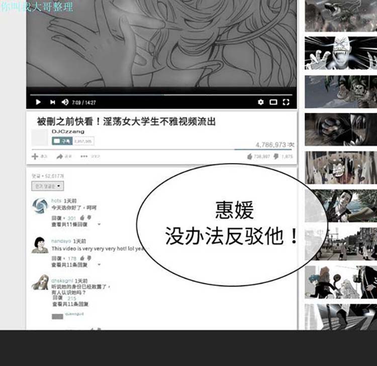 美人为馅 第11话 第45页