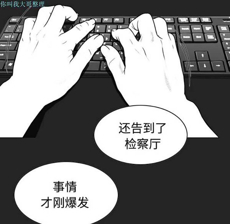 美人为馅 第11话 第47页