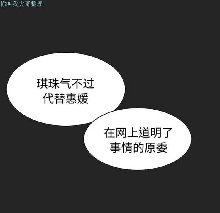 美人为馅 第11话 第46页