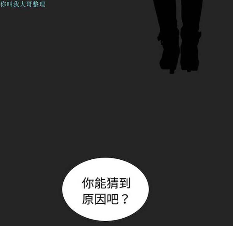 美人为馅 第11话 第50页
