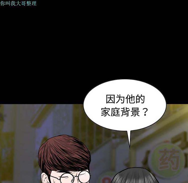 美人为馅 第11话 第52页