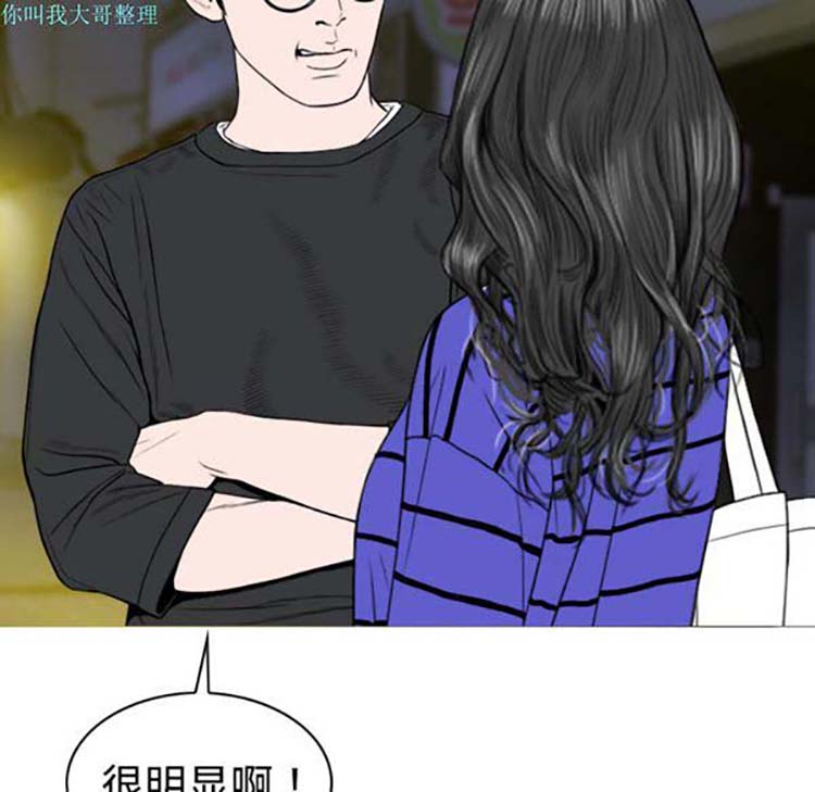 美人为馅 第11话 第53页