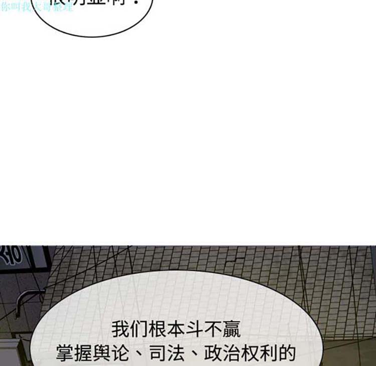 美人为馅 第11话 第54页