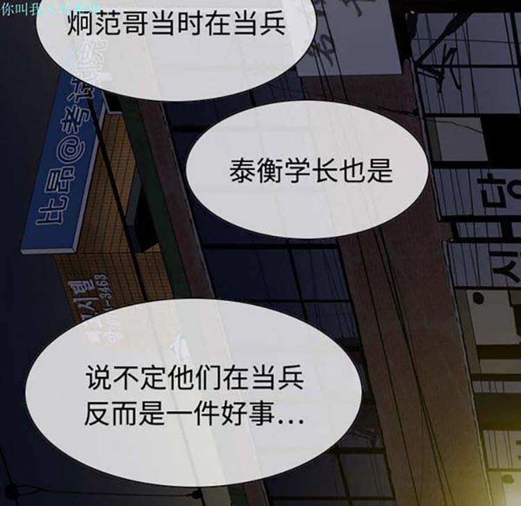 美人为馅 第11话 第56页