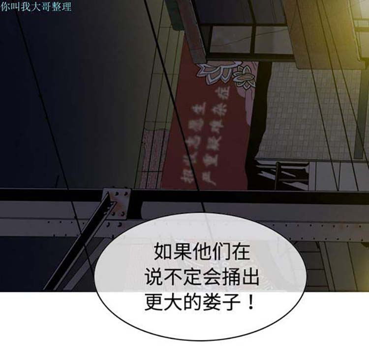 美人为馅 第11话 第57页