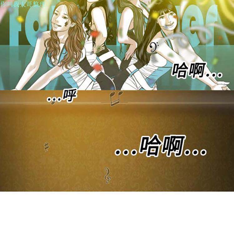 美人为馅 第11话 第31页