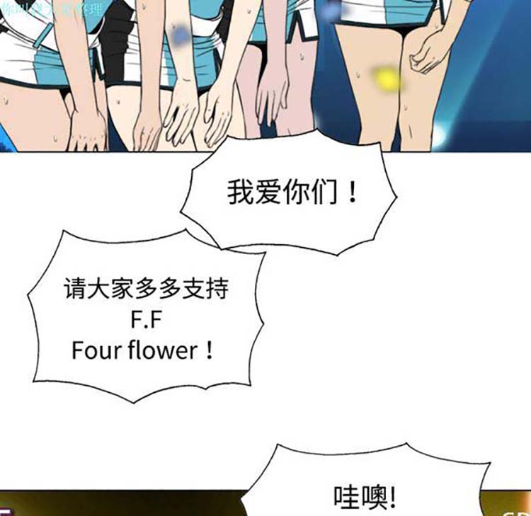 美人为馅 第11话 第33页