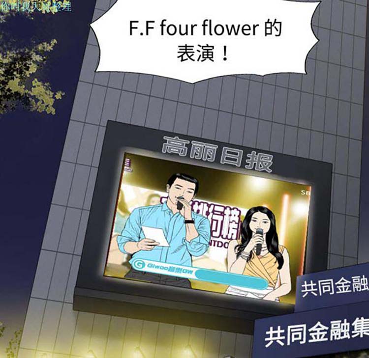美人为馅 第11话 第36页