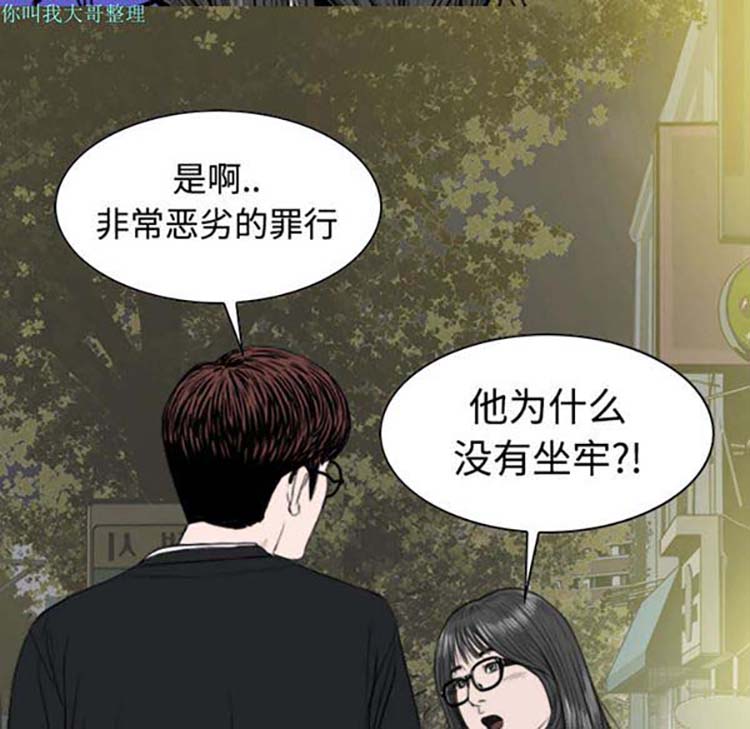 美人为馅 第11话 第41页