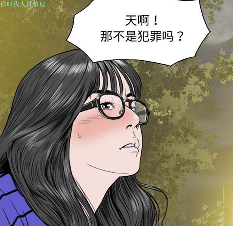 美人为馅 第11话 第40页