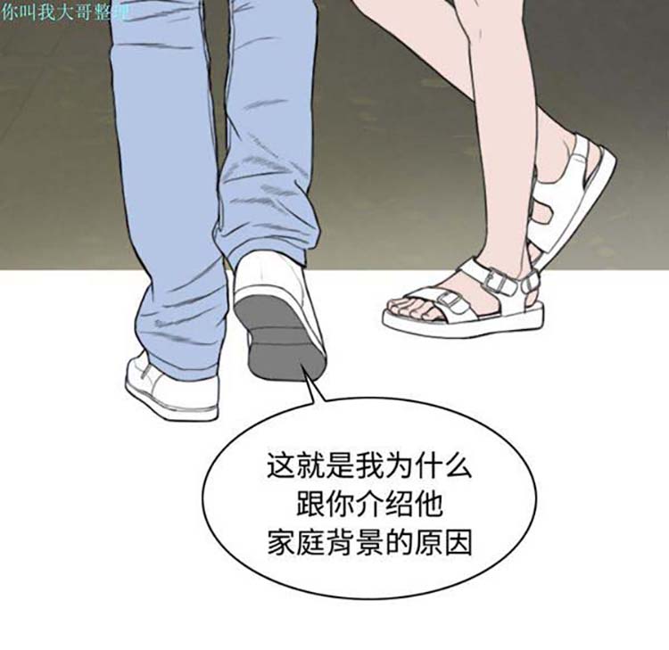 美人为馅 第11话 第43页