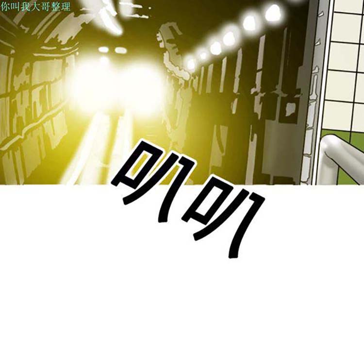 美人为馅 第11话 第81页