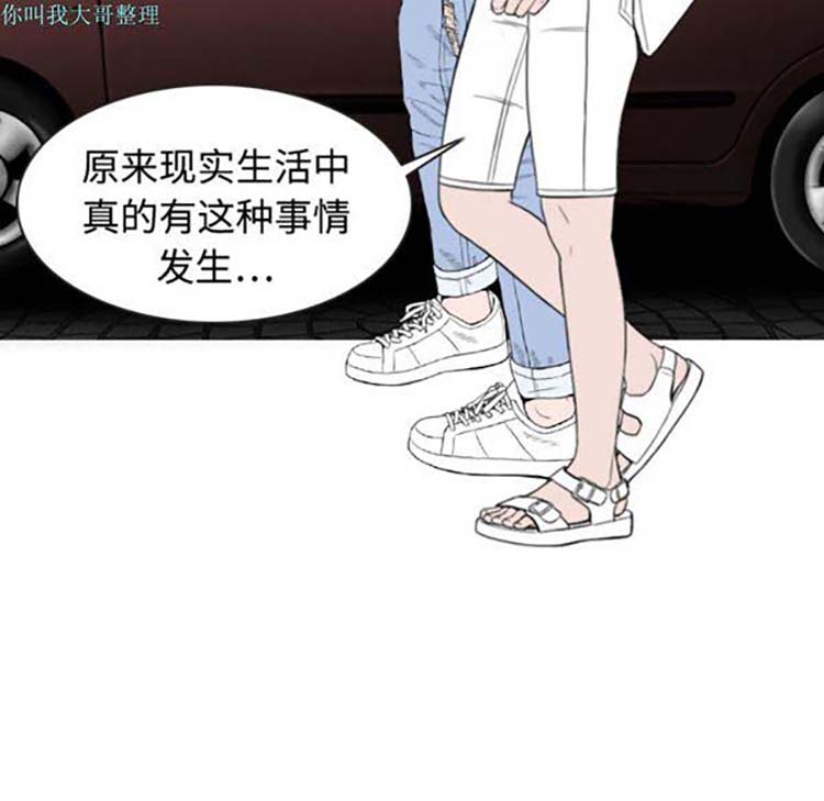 美人为馅 第11话 第60页