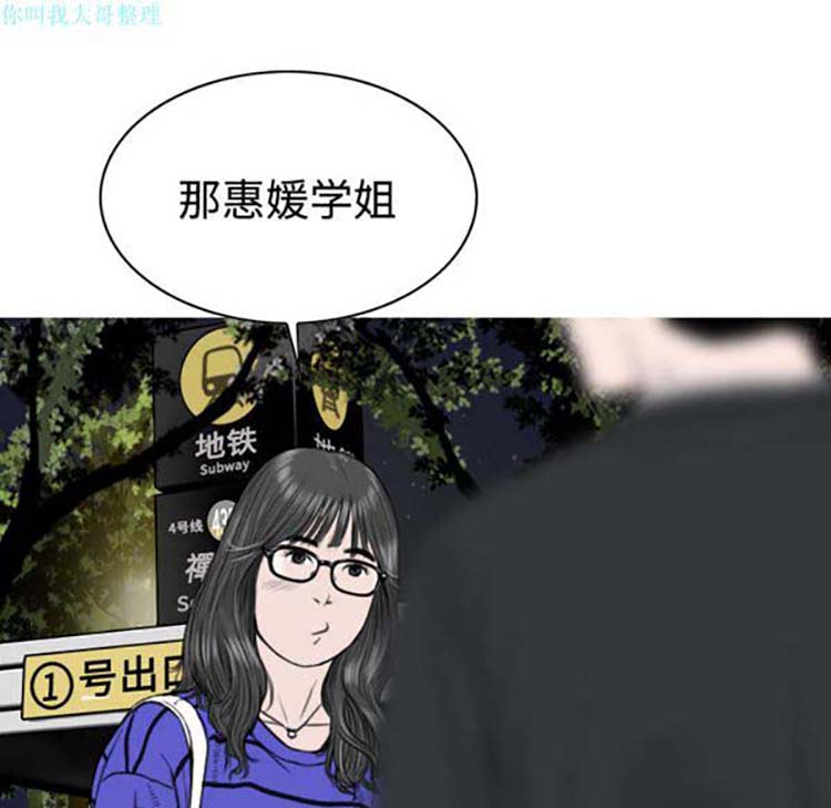 美人为馅 第11话 第61页