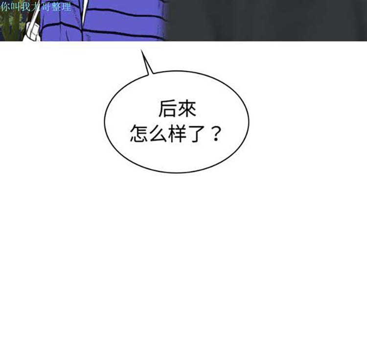 美人为馅 第11话 第62页