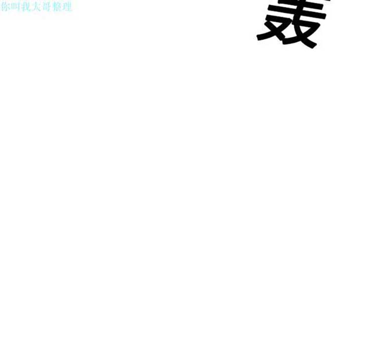 美人为馅 第11话 第92页