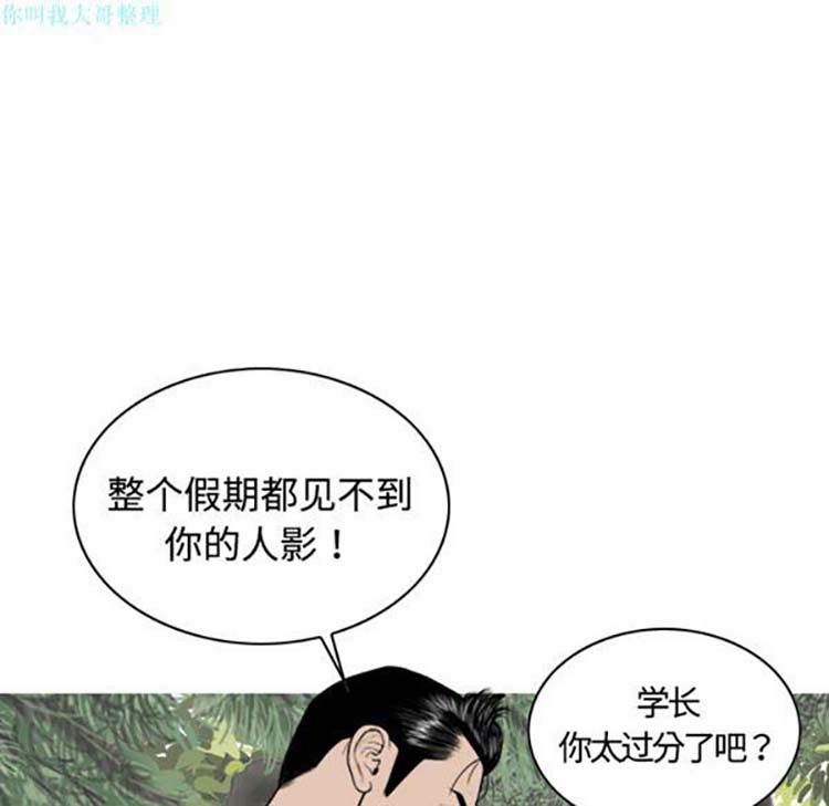 美人为馅 第12话 第24页