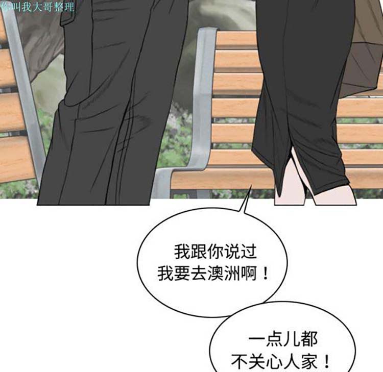 美人为馅 第12话 第26页