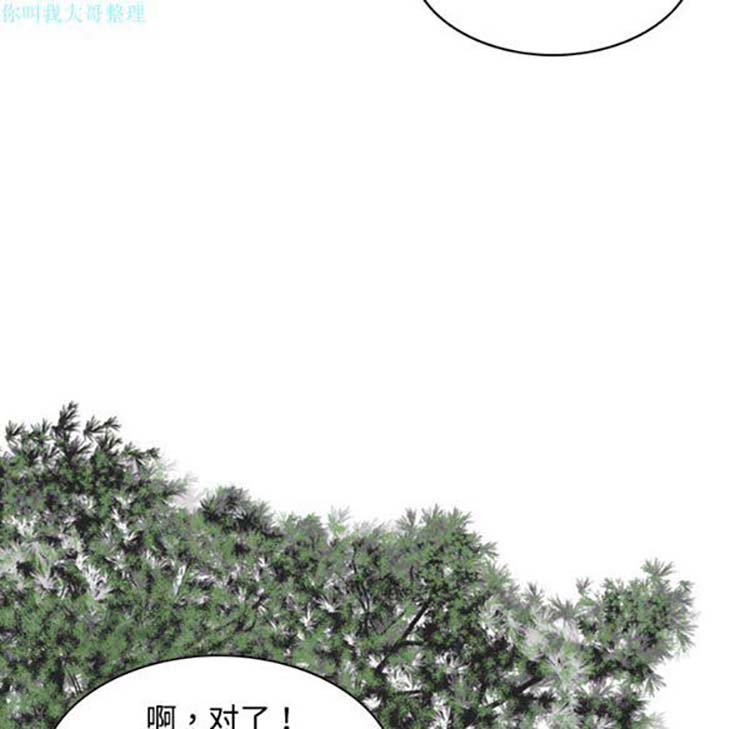 美人为馅 第12话 第27页