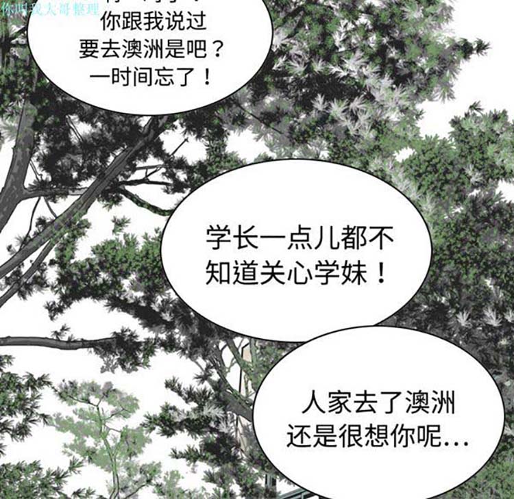 美人为馅 第12话 第28页