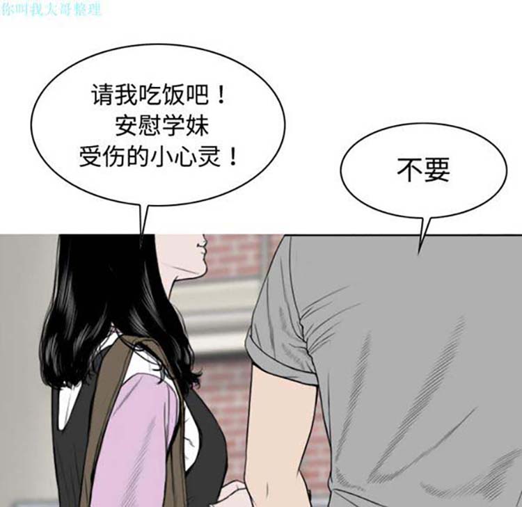 美人为馅 第12话 第32页