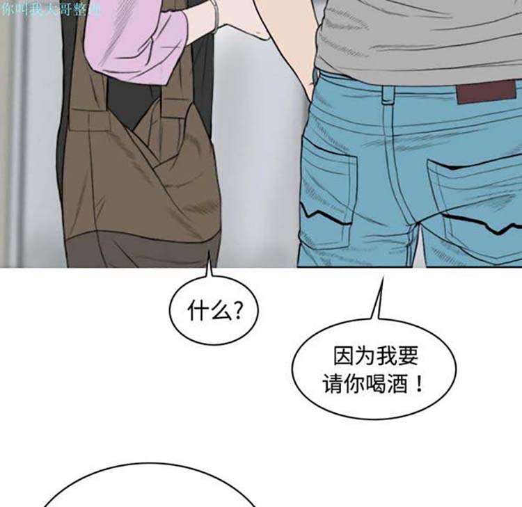 美人为馅 第12话 第33页