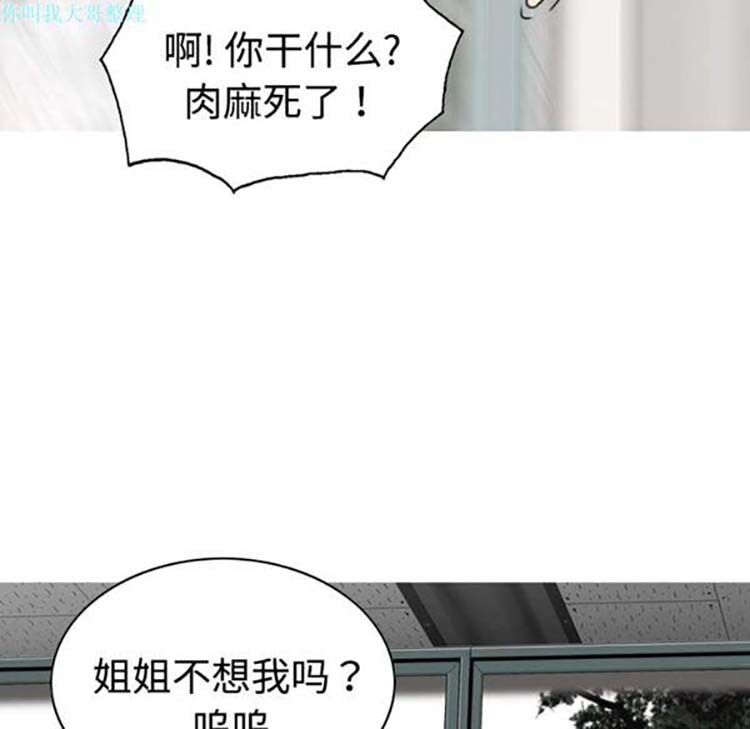 美人为馅 第12话 第60页