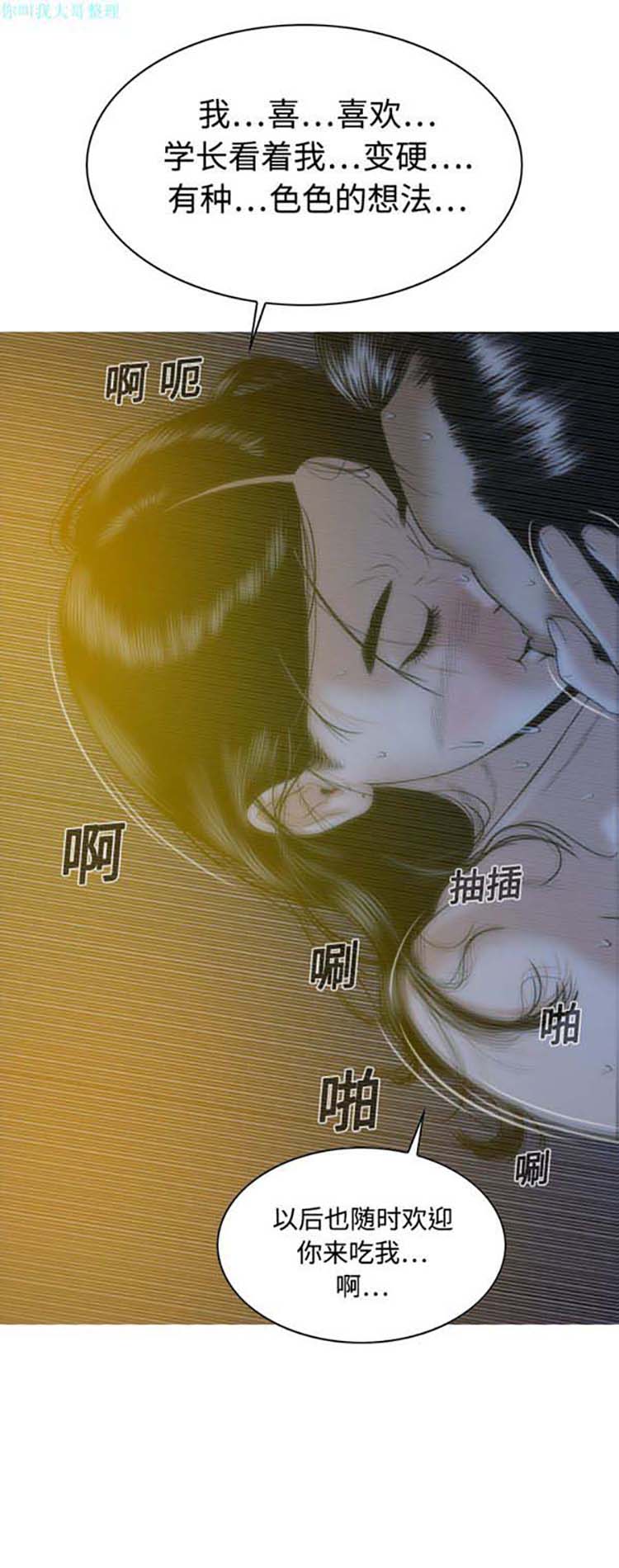 美人为馅 第13话 第20页