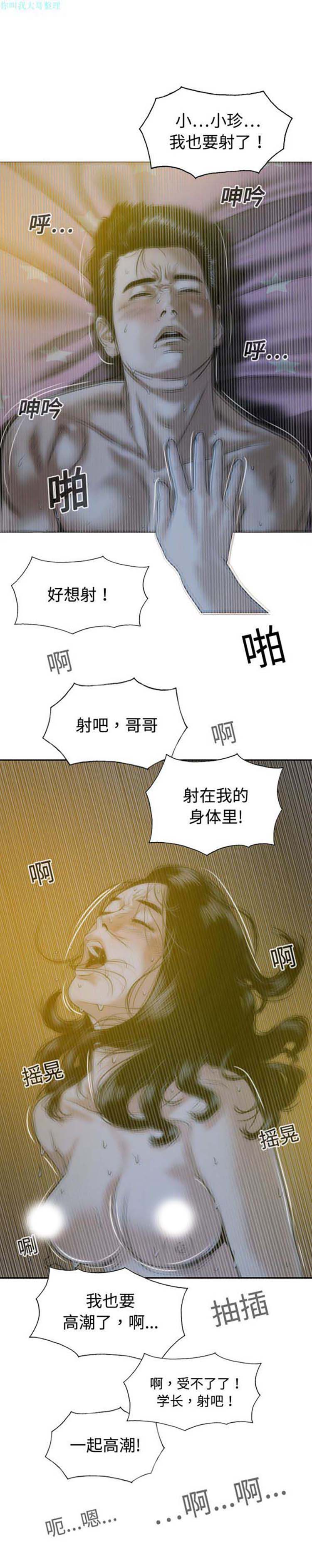 美人为馅 第13话 第23页
