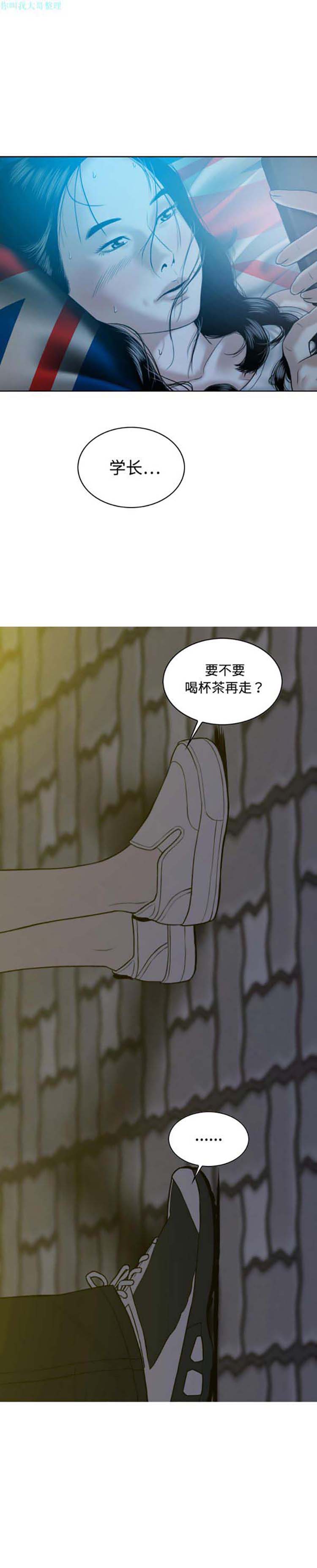 美人为馅 第13话 第26页