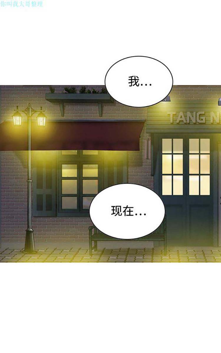 美人为馅 第13话 第27页