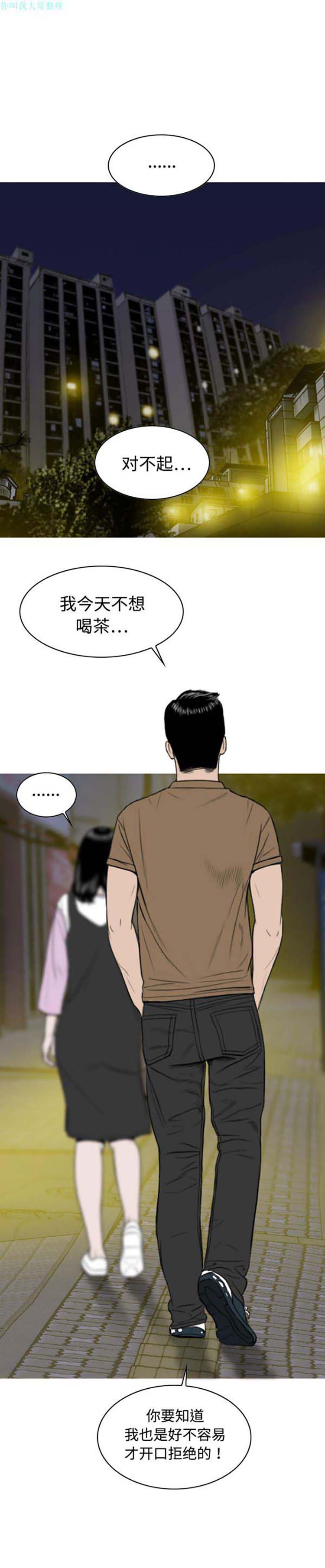 美人为馅 第13话 第29页