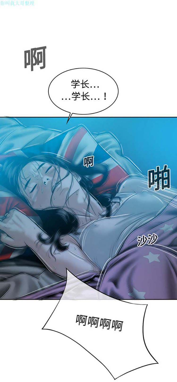美人为馅 第13话 第33页