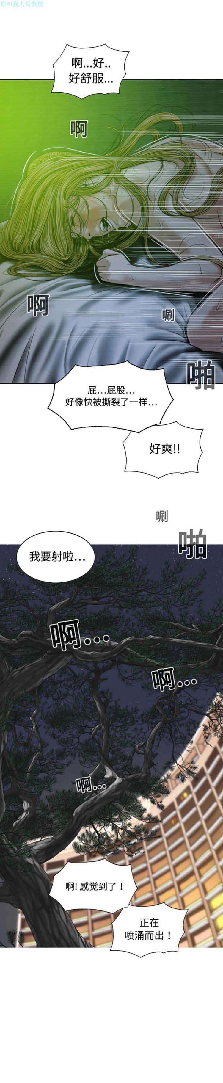 美人为馅 第13话 第36页