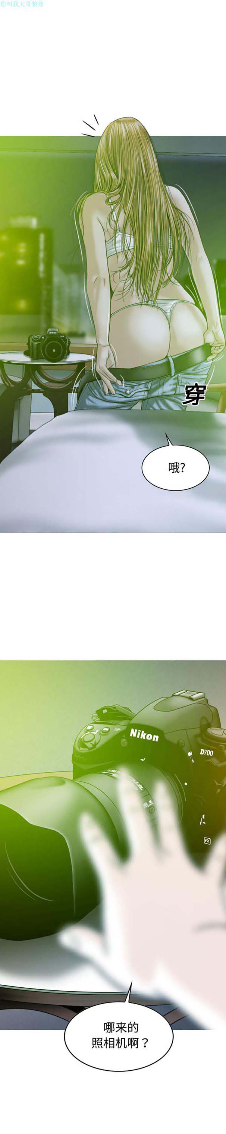 美人为馅 第13话 第37页