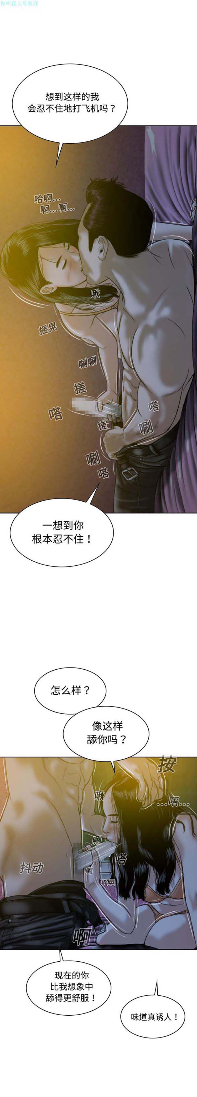美人为馅 第13话 第11页